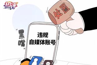 追梦：锡安在迈向新台阶 但我认为没人会怕鹈鹕队